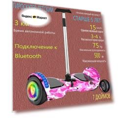 Гироскутер, диаметр: 7 (дюймы), Камуфляжно-розовый, Съемные подлокотники, Красочное светящееся колесо