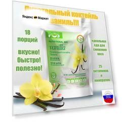 Питательный коктейль Ваниль, Родник здоровья, низкокалорийный, белковый, для похудения, протеиновый, с витаминами и минералами