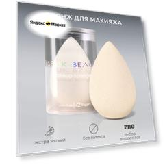 Спонж для макияжа PAPUK BEAUTY для пудры и тонального крема в футляре молочный