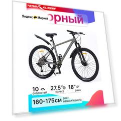 Велосипед Team Klasse TB-02, горный, 10 скоростей, колеса 27,5", рама 18", алюминиевая рама, серый