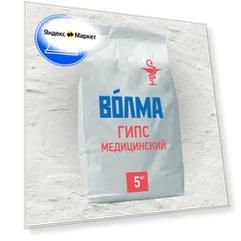 Гипс медицинский волма, Г-5, 5кг