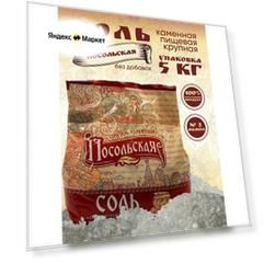 Соль крупная пищевая каменная Посольская помол № 2, 5 кг