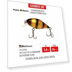 Воблер для рыбалки Mottomo Chubber 36F 3,8g приманка окуня, щуку.