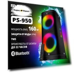 Колонка порт. Sven АС PS-950 черный 160W Mono BT/3.5Jack 880