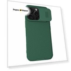 Чехол зеленого цвета (Dark Green) с сдвижной шторкой для камеры от Nillkin для iPhone 16 Pro, серия CamShield Pro Case