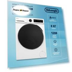 Стиральная машина DeLonghi DWM 825 V ALICIA