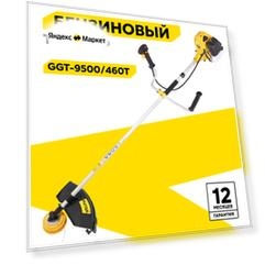 Бензиновый триммер GGT-9500/460T Huter