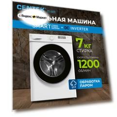 Стиральная машина узкая CENTEK CT-1922, загрузка 7 кг, А+++, инверторный двигатель, белый