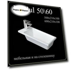 Встраиваемая раковина Madera Modul 60