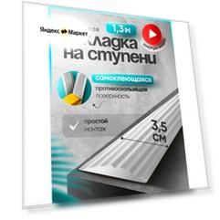 Самоклеящаяся, противоскользящая резиновая тактильная полоса белая 35мм х 5мм, длина 1.3м