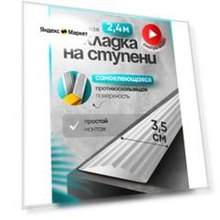 Самоклеящаяся, противоскользящая резиновая тактильная полоса белая 35мм х 5мм, длина 2.4м