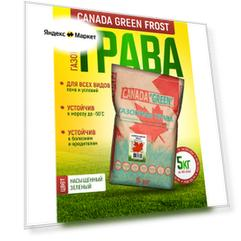 Газонная трава семена Канада Грин Морозостойкая 5 кг / Canada Green Frost 5 кг/ райграс, кострец, овсяница