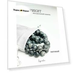 Лаврикит 10 мм матовый, бусины из натурального камня на нитке (36-38 шт.)