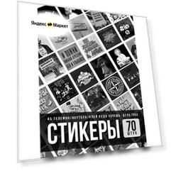 Наклейки PrintScreen "Андеграунд" для ноутбука, винил, черно-белые, 70 штук