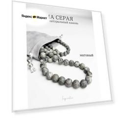 Яшма серая 10 мм матовый, бусины из натурального камня на нитке (36-38 шт.)