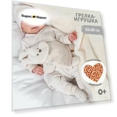 Игрушка-комфортер "Зайка" /Грелка антиколиковая для новорожденных игрушка детская для малыша подарок