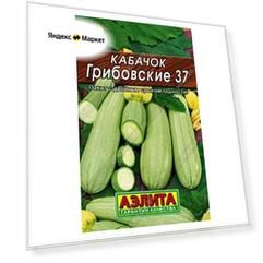 Кабачок Грибовские 37 ( 3 упаковки ), семена