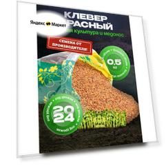 Семена газона Клевер красный 500 гр Зеленый уголок для сада и огорода