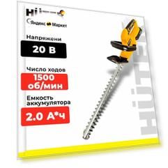 Высоторезы Huter GET-20H, 20 Вт, 2 А·ч, 20 В, white