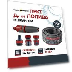 Набор шланг садовый, поливочный 1/2 ПВХ, 5-ти слойный Garten Expert, и набор коннекторов с наконечником для полива