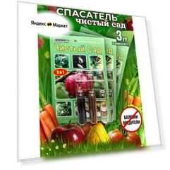 Спасатель для плодовых деревьев "Чистый сад" 3 в 1 (3 ампулы на 10 литров)