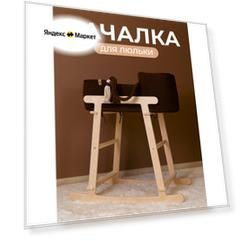 Подставка-качалка для люльки, Сити Бланк