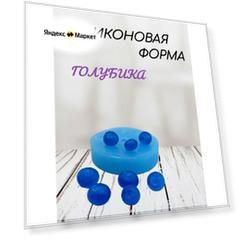 Силиконовая форма Голубика