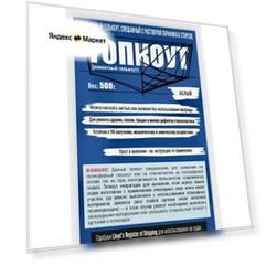 Гелькоут (Топкоут) ремонтный белый 500 г