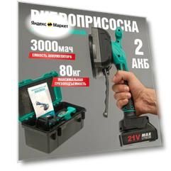 Виброприсоска, для укладки плитки, зеленая, с 2 аккумуляторами, кейс