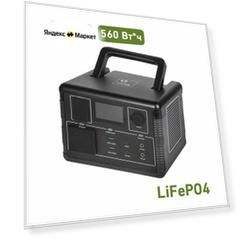 Портативная электростанция 600Вт емкость 560Втч LT Energo PCS для котла туризма походов дома дачи