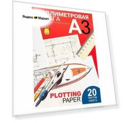 Бумага миллиметровая Лилия Холдинг (А3) голубая сетка, пачка 20л. (ПМ/А3), 30 уп.