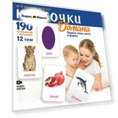 Развивающие карточки Домана ПЕРВЫЕ СЛОВА 95 шт. логопедические двусторонние карточки для малышей от 6 месяцев