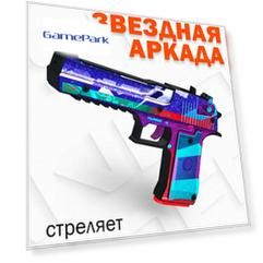Оружие игровое пистолет  – Дезерт Игл Звездная Аркада Mod.1 резинкострел (деревянный)