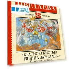 «Красною кистью рябина зажглась...» Стихотворения