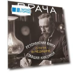 Записки врача. Резонансная книга о пути в медицине, ставшая классикой