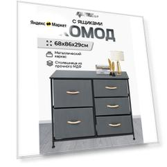 Комод, 5 ящиков, серый, МДФ, ЛДСП, ножки, серый, 68х86х29 см