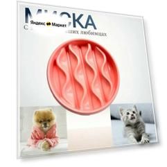 Миска для кормления "Медленное поедание", пластик, розовая, 300мл