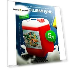 MENDCAR Автошампунь для бесконтактной мойки / активная пена Red 5л