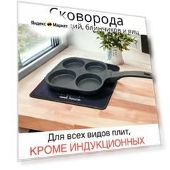 Сковорода для завтрака , для оладий , для яичницы, для блинов / антипригарная / 4 отдельных секции