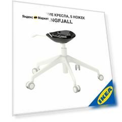 Основание кресла с колесами IKEA LANGFJALL лонгфьелль 5 ножек белый