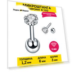 Моносерьга 4Love4You, фианит, размер 4 мм, серебристый