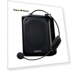 Мегафон громкоговоритель с BLUETOOТH и радиогарнитурой ORATOR 40-50 Вт