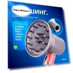 Диффузор Насадка для фена стайлер Dyson Airwrap HS05 HS01 c адаптером