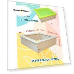 Песочница деревянная 110 см с защитным чехлом, неокрашенная.