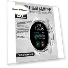 Жесткий защитный бампер для Samsung Galaxy Watch 7 40 мм, прозрачный
