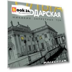 Принцип перевоплощения