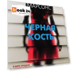 Черная кость