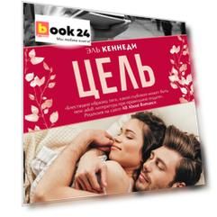 Цель