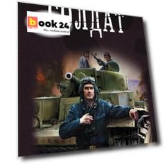 Солдат