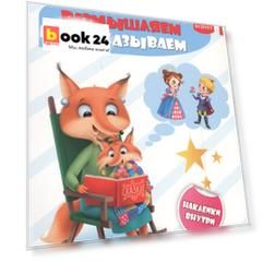 Читаем, размышляем, пересказываем